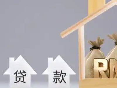 上海市房屋银行抵押贷款办理|住房抵押创业贷款